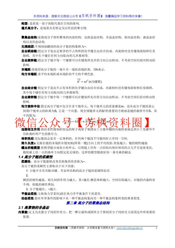 高分子物理